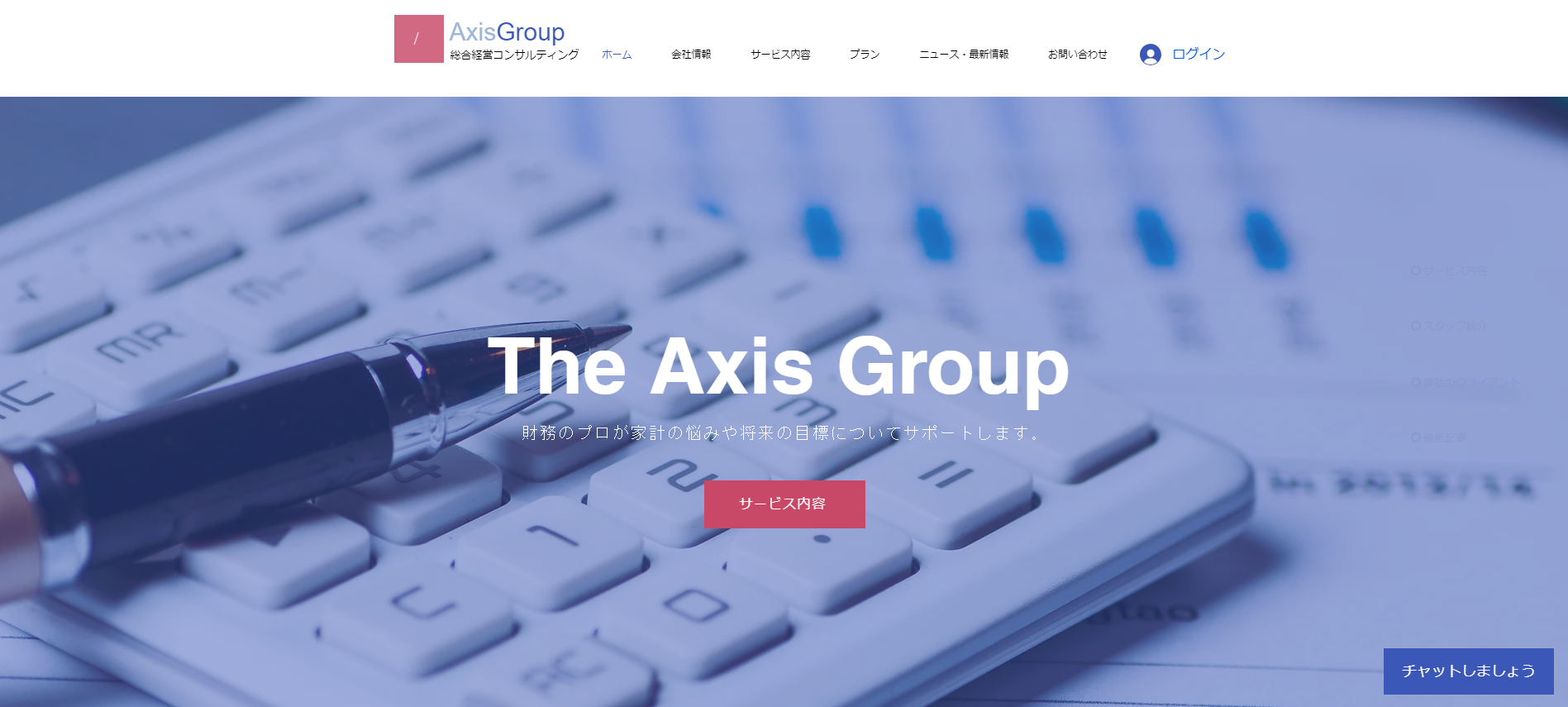 総合経営コンサルティング The Axis Group (仮想サイト)